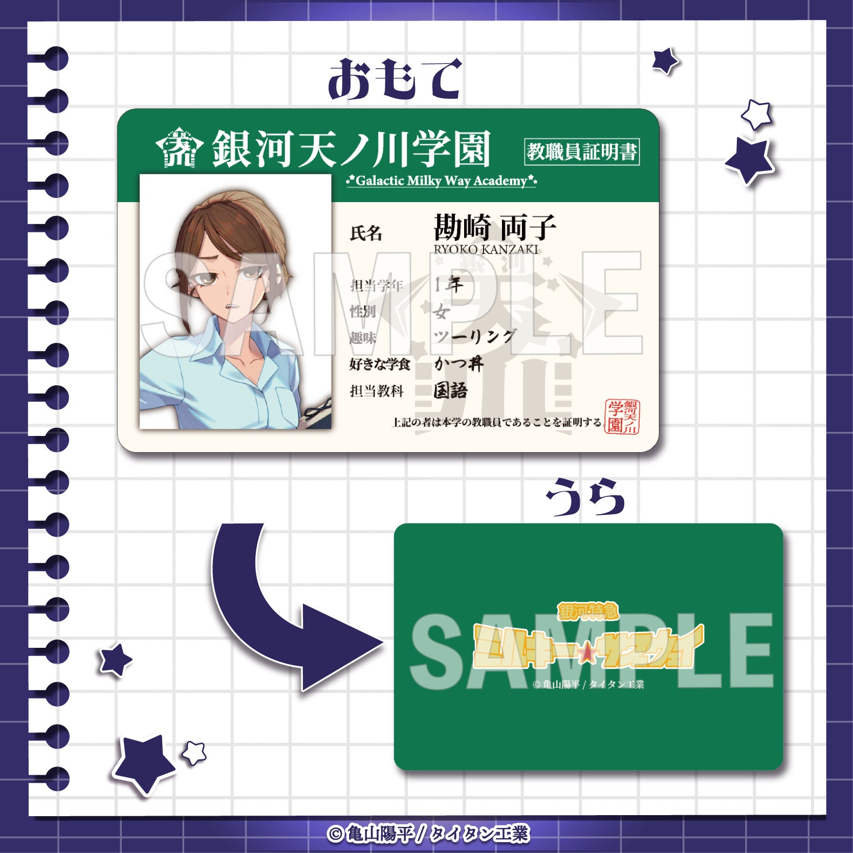 C賞 学生証風カード