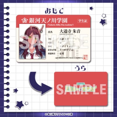 C賞 学生証風カード