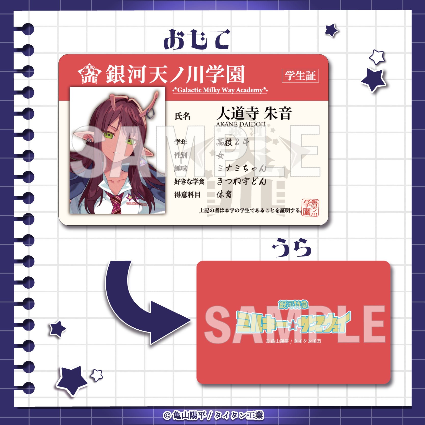 C賞 学生証風カード