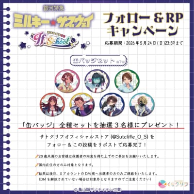 フォロー＆リポストキャンペーン