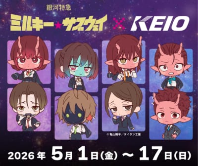 『銀河特急 ミルキー☆サブウェイ』×京王電鉄コラボビジュアル