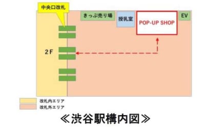 渋谷駅構内図 POP-UP SHOP案内