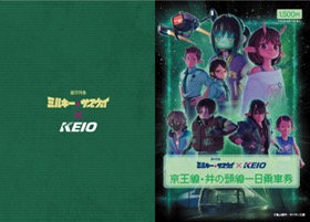 記念乗車券オリジナル台紙