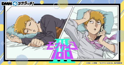 モブサイコ100 霊幻新隆の一日 DMMスクラッチ メインビジュアル