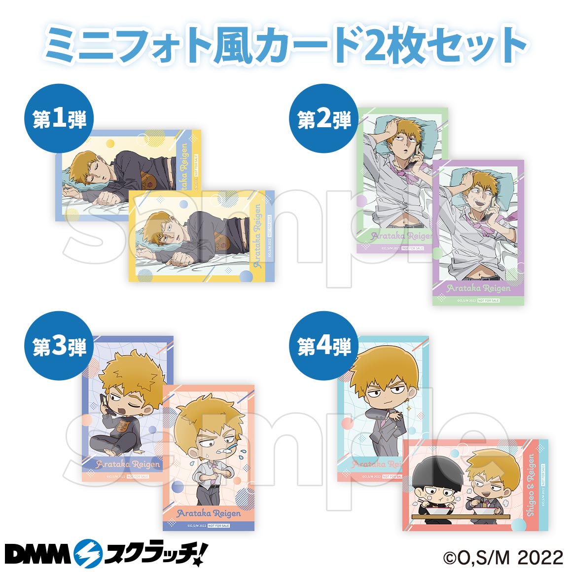 モブサイコ100 霊幻新隆の一日 Wチャンス賞 ミニフォト風カード2枚セット