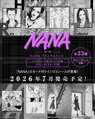 NANAツインウエハース メインビジュアル