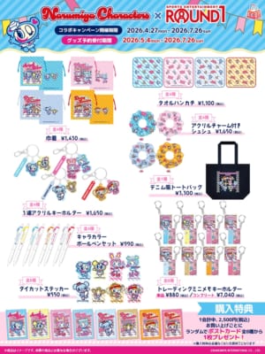 ナルミヤキャラクターズ×ROUND1 コラボグッズラインナップ