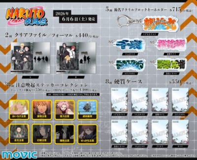 NARUTO-ナルト- 疾風伝 -Rebel Formal- 商品ラインナップ クリアファイル 術名アクリルブロックキーホルダー 注意喚起ステッカーコレクション 硬質ケース