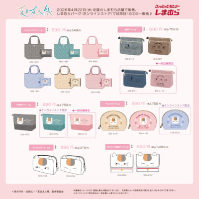 夏目友人帳×しまむら ポーチ・ショッピングバッグ