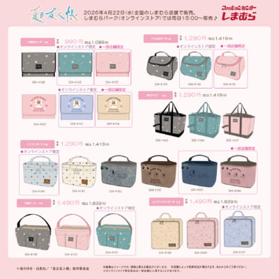 夏目友人帳×しまむら バニティポーチ・トート