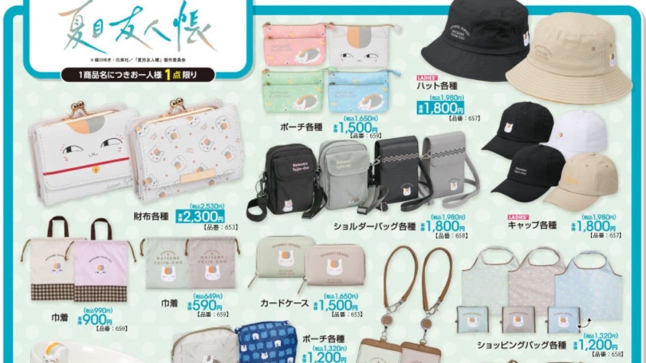 「夏目友人帳×アベイル」新作グッズが発売決定！これからの季節に必須な冷感アイテムも充実