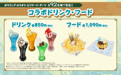 忍たま乱太郎×ROUND1 コラボドリンク・フード