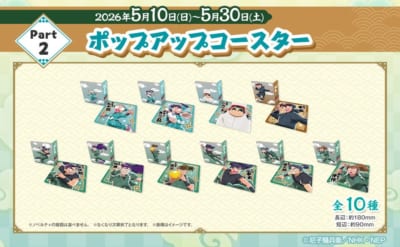 忍たま乱太郎×ROUND1 コラボメニュー限定ノベルティ Part2 ポップアップコースター