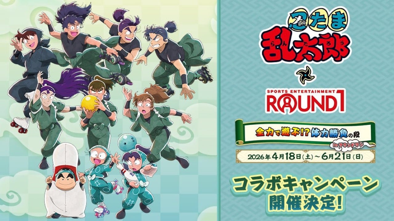 『忍たま乱太郎』× ROUND1 コラボキャンペーン 4月18日より開催！
