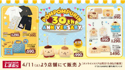 ポムポムプリン30周年 × しまむら全国のグッズラインナップ