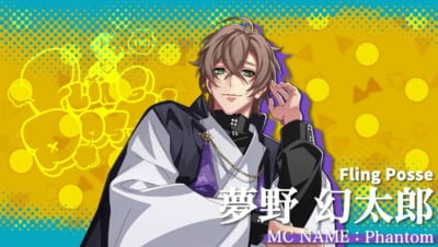 第5位：『ヒプノシスマイク-Division Rap Battle-』夢野幻太郎