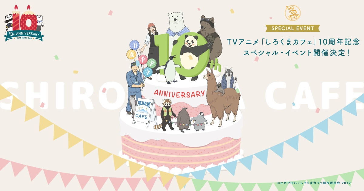 第10位：『しろくまカフェ』常勤パンダさん、アデリーペンギン