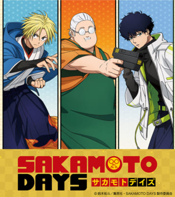 『SAKAMOTO DAYS』×ファミリーマート オリジナルグッズ メインビジュアル