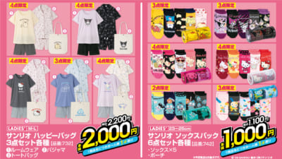 サンリオキャラクターズ×アベイル ハッピーバッグ3点セットとソックスパック6点セット