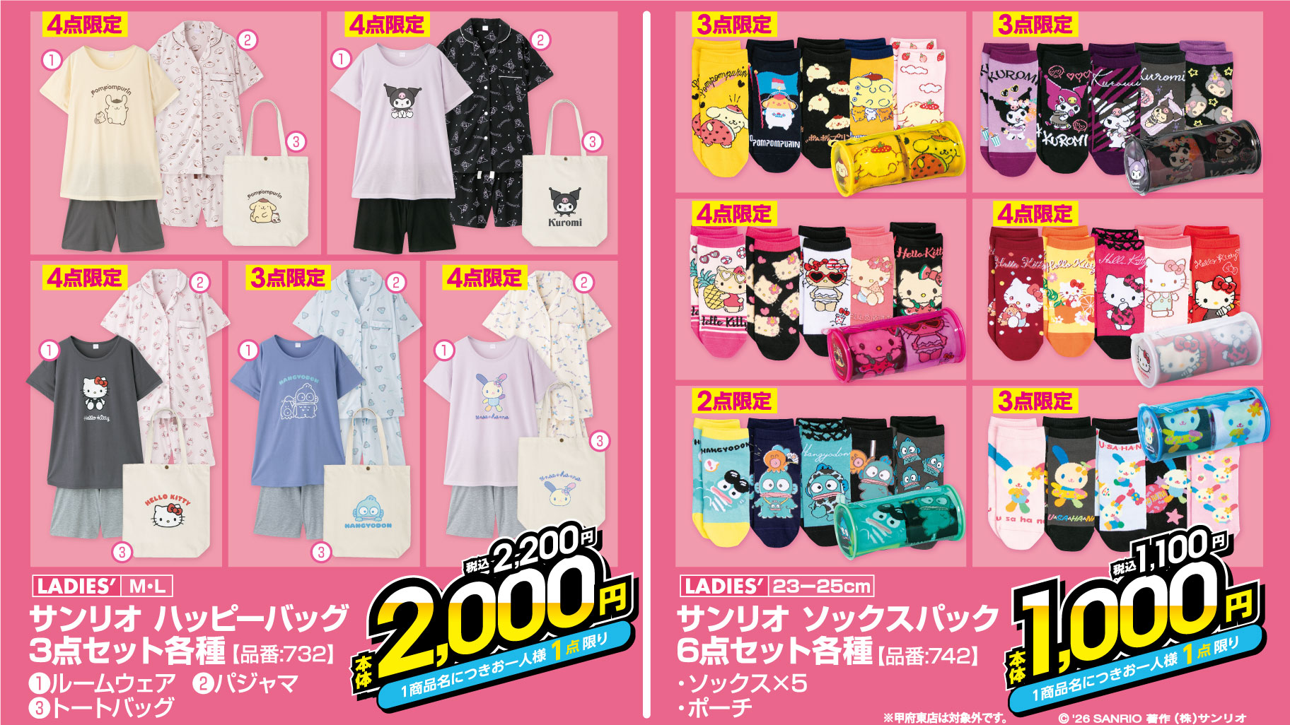 サンリオキャラクターズ×アベイル ハッピーバッグ3点セットとソックスパック6点セット