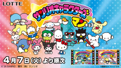 サンリオキャラクターズマンチョコ メインビジュアル