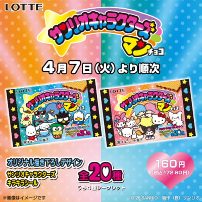 サンリオキャラクターズマンチョコ パッケージ