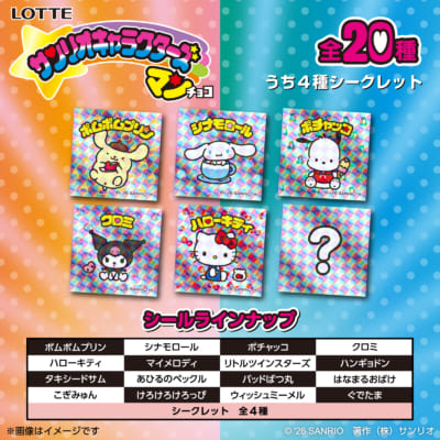 サンリオキャラクターズマンチョコ シールラインナップ 全20種