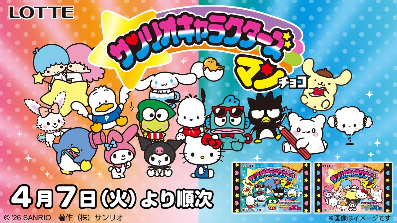 「サンリオキャラクターズマンチョコ」がセブン‐イレブン限定で登場！キラキラシール全20種に「これはさすがに神」