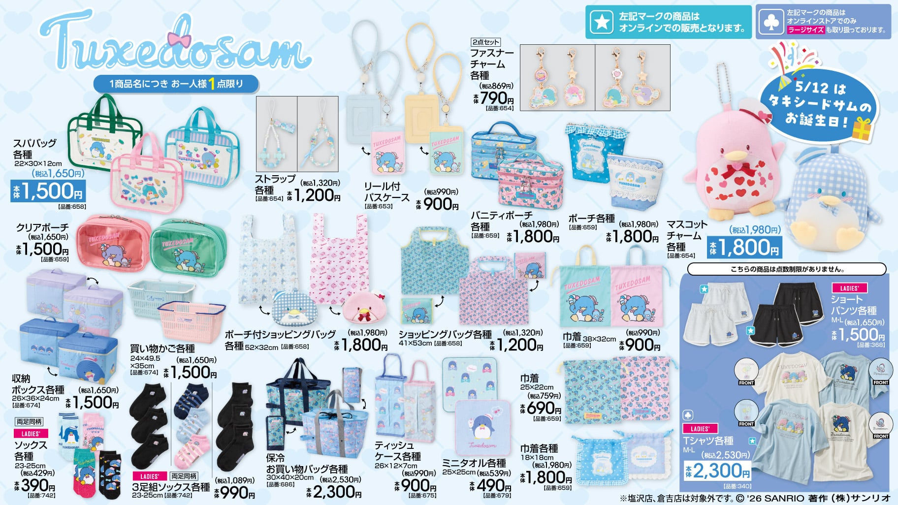 「サンリオ×アベイル」新作アイテムが5月2日発売！誕生日を迎えるタキシードサム＆チョコキャットのバッグ・ポーチ・小物が登場