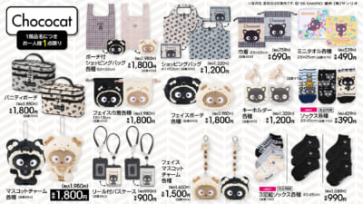 チョコキャット アベイル新作アイテム