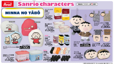 みんなのたあ坊 アベイル新作グッズ