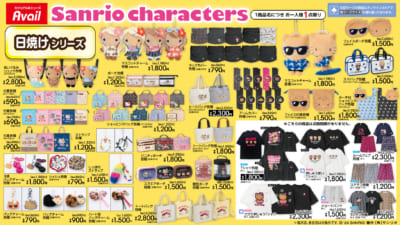 サンリオキャラクターズ 日焼けシリーズ