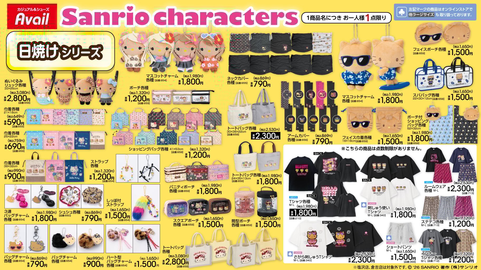 サンリオキャラクターズ×アベイル 「みんなのたあ坊」「こぎみゅん」バースデーグッズ＆日焼けシリーズが4月29日発売！