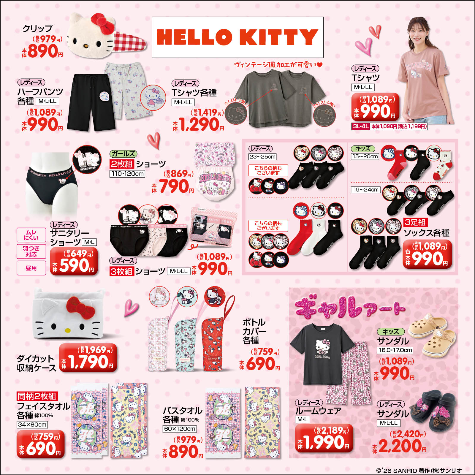 ハローキティ しまむら 新作グッズ アパレル・タオル系