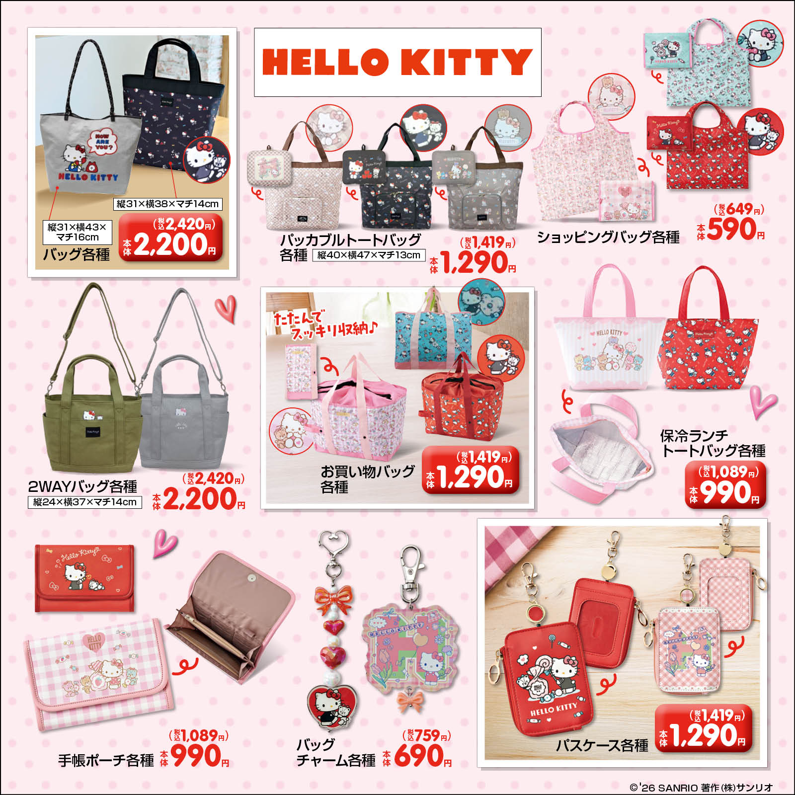 ハローキティ しまむら 新作グッズ バッグ・ポーチ系