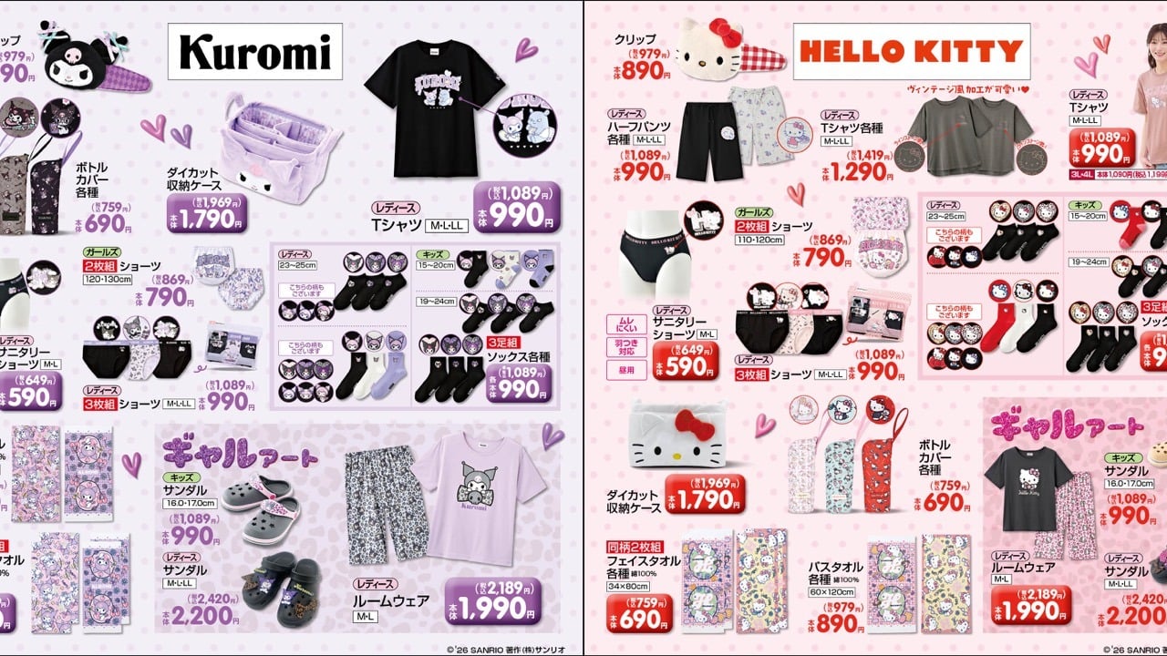 「サンリオ×しまむら」新作グッズが発売決定！クロミ＆ハローキティのキュートなアイテムが勢揃い