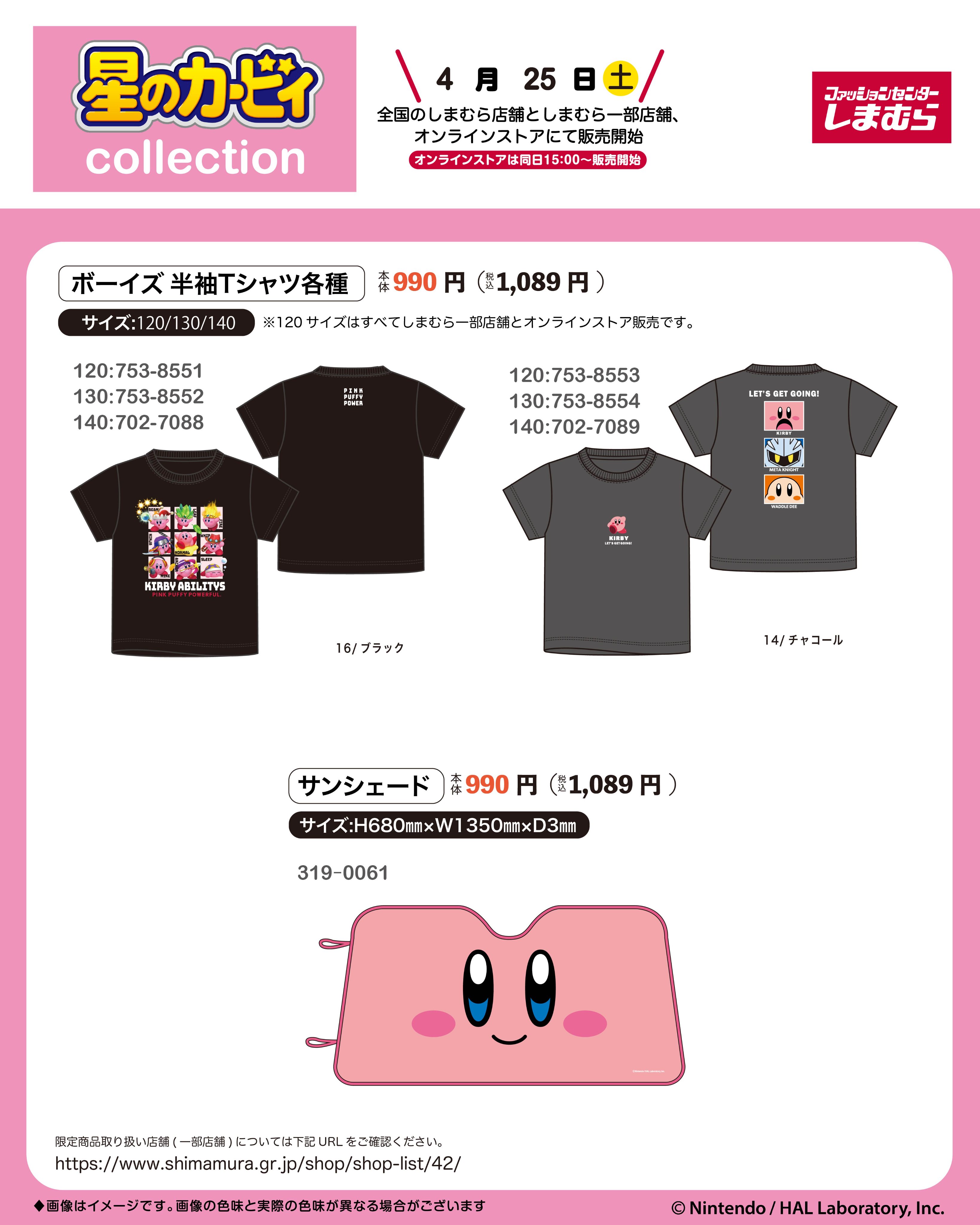 星のカービィ×しまむら Tシャツ・サンシェード