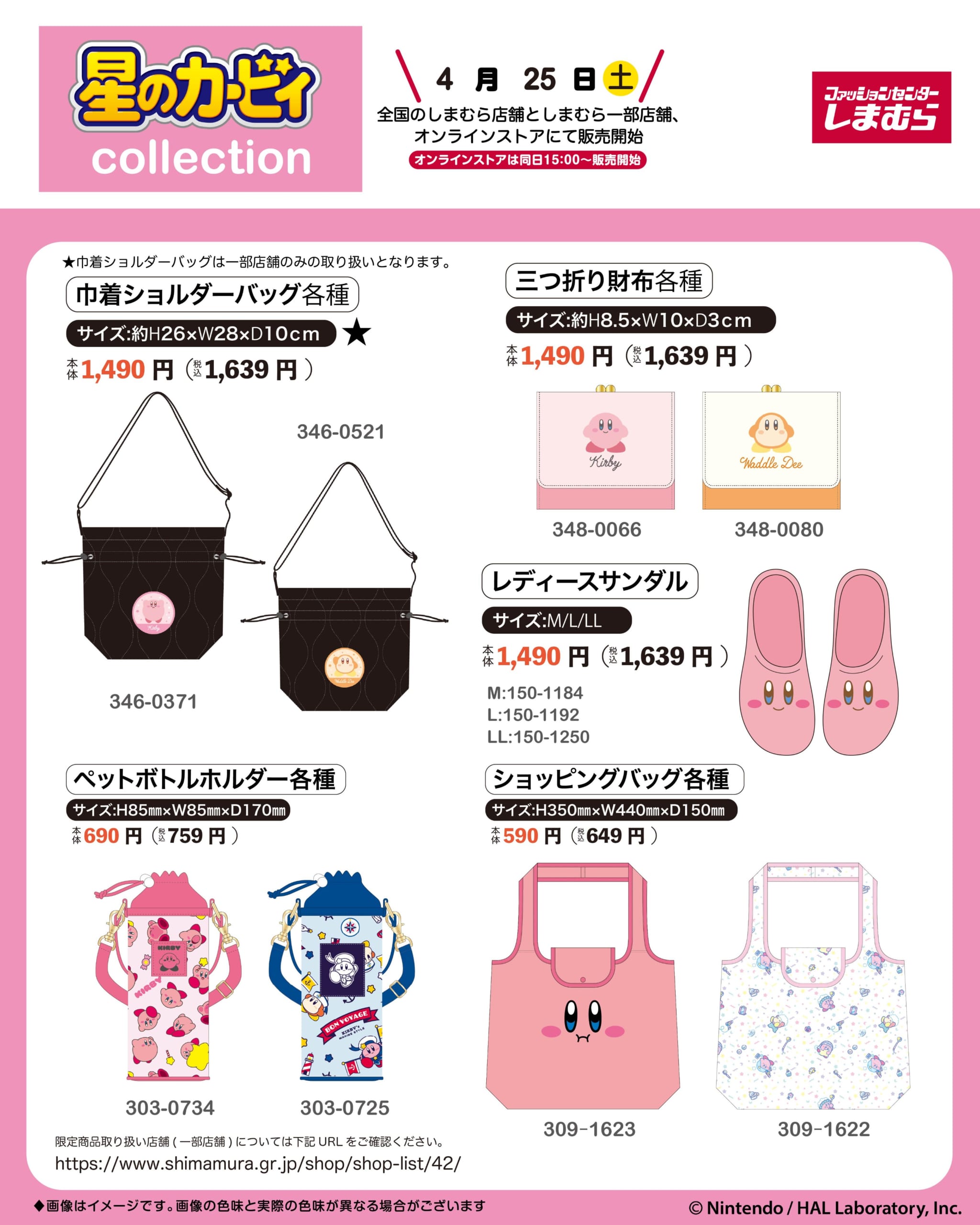 「星のカービィ×しまむら」コラボアイテムが発売決定！Tシャツ・ショルダーバッグなどがラインナップ