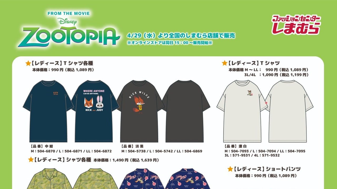 『ズートピア』×しまむら コラボグッズが4月29日より販売開始！Tシャツ・バッグ・タオルなどニック&ジュディたちの新作グッズが大集合