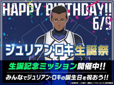 第5位：『ブルーロック』ジュリアン・ロキ