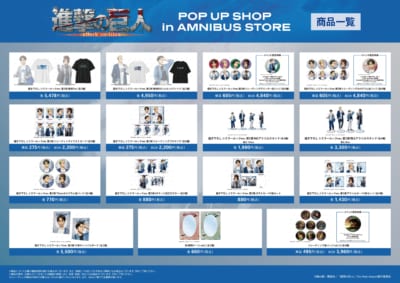 「TVアニメ『進撃の巨人』POP UP SHOP in AMNIBUS STORE」商品一覧
