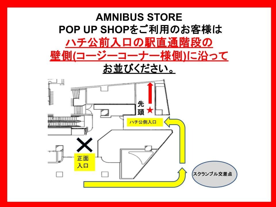 AMNIBUS STORE ハチ公側入口 整理列案内