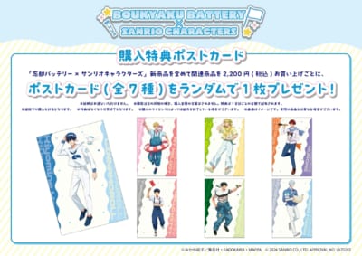 忘却バッテリー×サンリオキャラクターズ 購入特典ポストカード