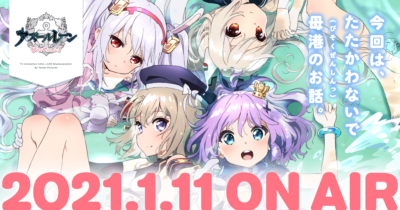 TVアニメ「アズールレーン びそくぜんしんっ！（再放送）」キービジュアル