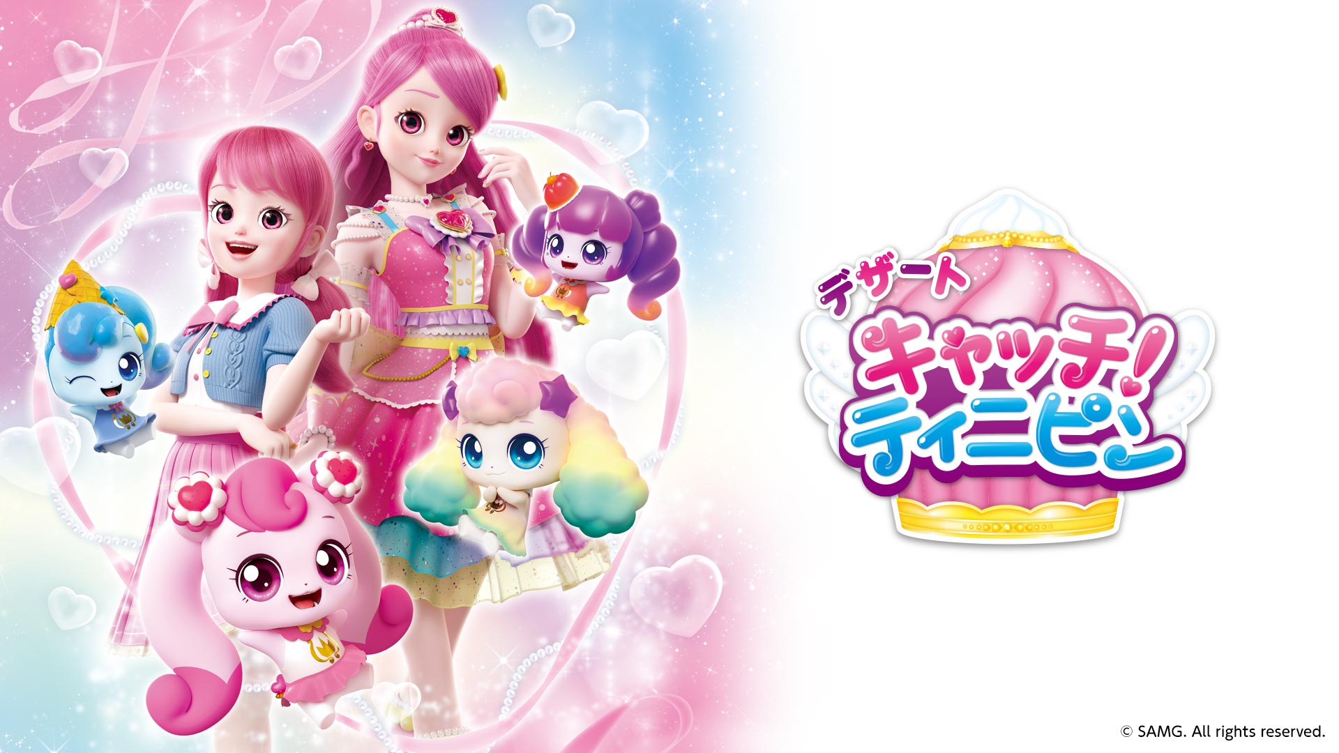 TVアニメ「デザート キャッチ！ティニピン」キービジュアル