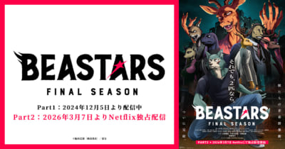 TVアニメ「BEASTARS FINAL SEASON Part2」キービジュアル
