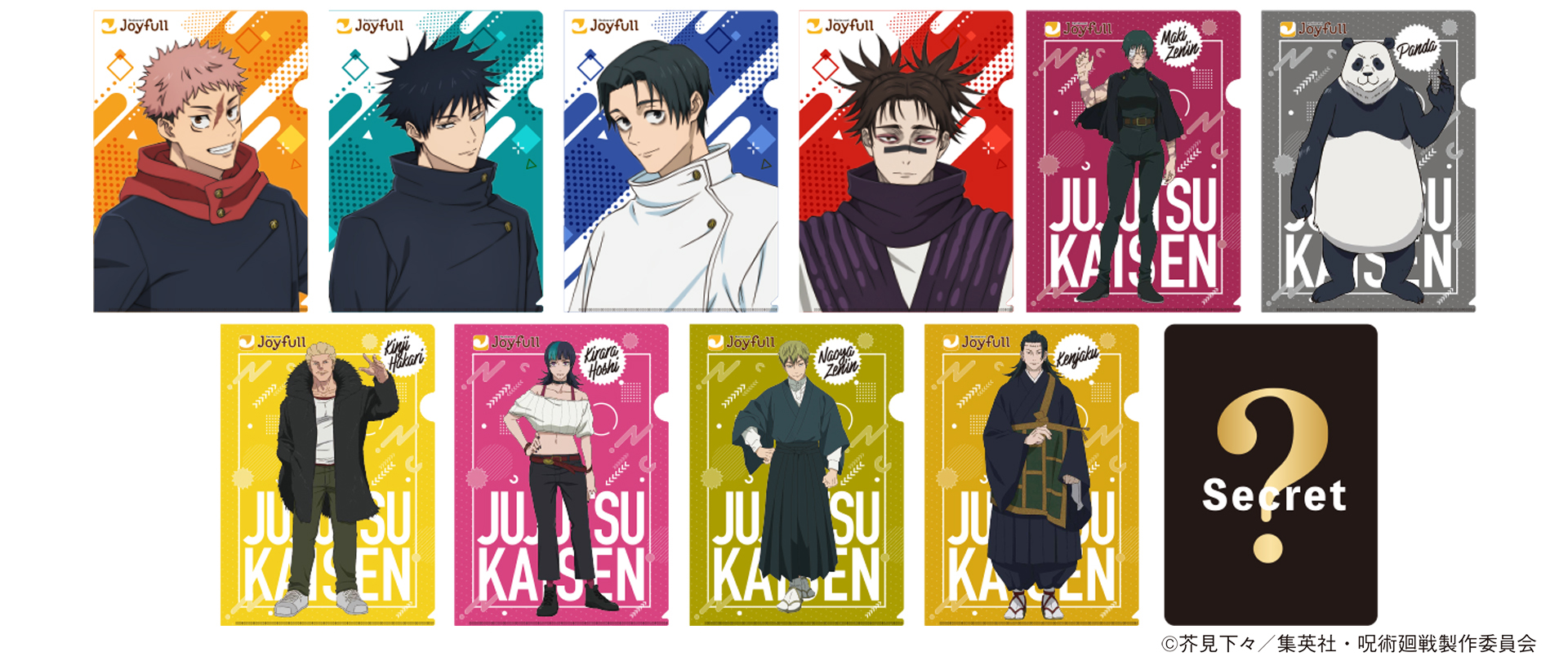 「呪術廻戦 × ジョイフル」オリジナルクリアファイル（先着27万枚）