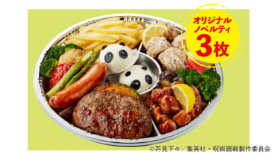 「呪術廻戦 × ジョイフル」オリジナルオードブル（税込3,778円）