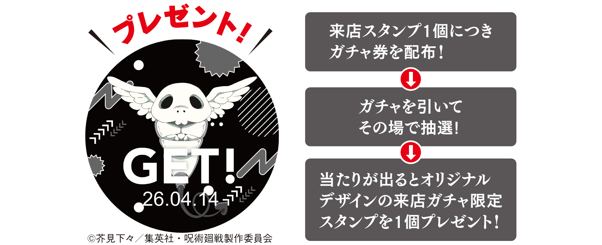 「呪術廻戦 × ジョイフル」オリジナルデザインのスタンプ