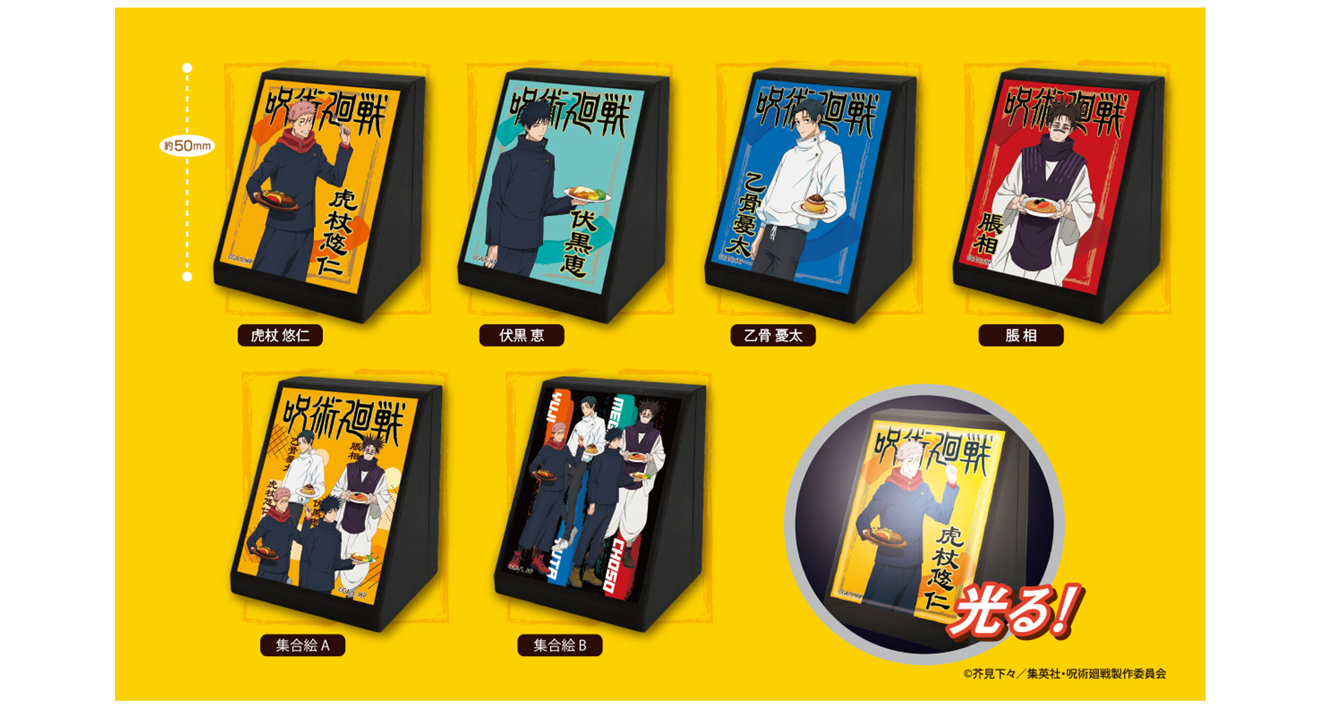 「呪術廻戦 × ジョイフル」オリジナルカプセルトイ